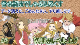 【TOP　女性実況　やりこみ】#2　テイルズオブファンタジア　骨の髄までしゃぶり尽くす【PS1】