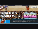 【運動会実況03】爆弾vsチートスキル【ダウンタウン熱血行進曲】