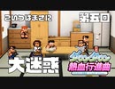 【運動会実況05】お茶の間に混沌をお届けします【ダウンタウン熱血行進曲】