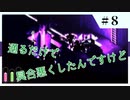 高濃度汚染地域【ネタバレ注意】【TUNIC】【実況プレイ】part8