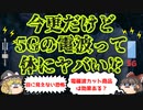 【ゆっくり解説】5Gとは？
