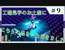 どきどき工場見学！【ネタバレ注意】【TUNIC】【実況プレイ】part9