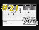 part21◆JOJO達と旅ができる夢のようなゲーム【７人目のスタンド使い】