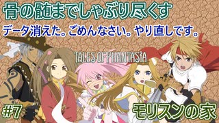 【TOP　女性実況　やりこみ】#7　テイルズオブファンタジア　骨の髄までしゃぶり尽くす【PS1】