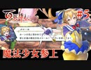 【百英雄伝】魔法少女参上 #5【実況】
