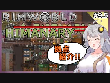【RimWorld Anomaly】深淵放置あかり#9.5【紲星あかり解説】