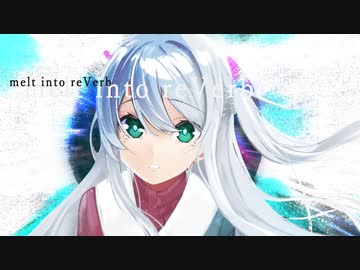 「melt into reVerb」feat.可不