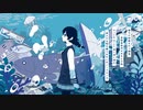 【歌ってみた】先生あのね【山茶小春】
