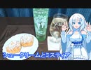 【雪さんとお酒と料理と】シュークリームとミスティア
