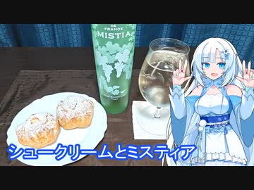 【雪さんとお酒と料理と】シュークリームとミスティア