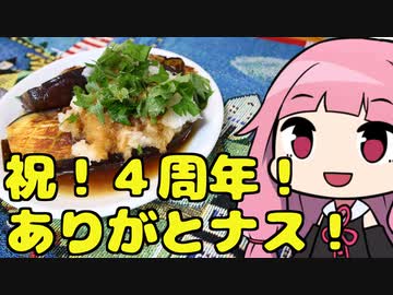 【ありがとナス！のさっぱり和風おろしソース】「茜ちゃんが美味いと思うまで」R〒A 22:58 WR