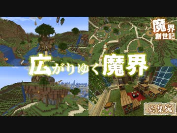 禍々しさ大爆発だ決して可愛くはない世界！【悪魔の魔界創世記#16～20】