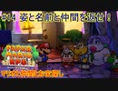 【 #ペーパーマリオRPGリメイク 】マリオと仲間とお宝探し#14【 #生声実況プレイ 】