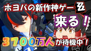 【ゼンゼロ】ホヨバの新作神ゲーのリリース日決定！一押しの人気キャラシュエンの性能も紹介！【ゆっくり実況】【ゼンレスゾーンゼロ】