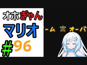 仲良し対魔忍と女騎士のオホオホギャンギャンマリオ3【クロワちゃん実況プレイ】96