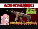 【BF2042】ACW-Rでチームを勝利に導け!!!ストーリー431