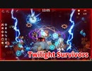 【Twilight Survivors】フル3D版Vampire Survivorsなローグライクアクションゲームをやっていく！【60日目 エンバーファイア⑱ ■蝕・極限侵■】