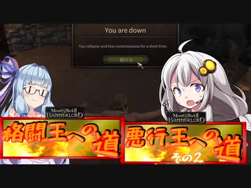 【M&BⅡ】悪行王への道！　その2【Fourberie】