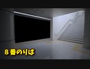 【８番のりば】無限に続く電車から脱出を目指す3D間違い探しゲームが面白すぎる件【最終回 5日目】