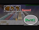 【略して埋クラ】穴という穴は全部埋めちゃうMinecraft 【Part5】