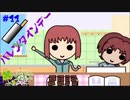 【ときメモGS1】天才パティシエ再び #１１ 【F.F.K 劇場】#ネタバレあり