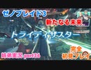 □■ゼノブレイド3新たなる未来を初見実況プレイ part36【姉弟実況】