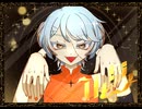 唱 歌ってみた 【みずみ】
