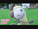 □■ポケモンSV 藍の円盤をまったり実況 part49【女性実況】