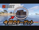 【RUST】シーズン２ソロRUST生活#17　うまそうな拠点を発見！！　【配信切り抜き】