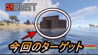 【RUST】シーズン２ソロRUST生活#17　うまそうな拠点を発見！！　【配信切り抜き】