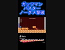 【ロックマン】ガッツマンをバスターでノーダメ撃破【レトロゲーム】
