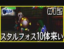 【#12】子どもから大人へ、表から裏へ【ゼルダの伝説時のオカリナ裏】