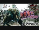 【縛りプレイ】『数珠繋ぎ』で狩猟していかなくてはならないモンハン！！！#22【サンブレイク/MHR:SB】