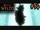 #14【Outer Wilds：Echoes of the Eye】さらに遊べるDLCがあるらしい【Switch版実況プレイ】