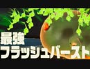 #23【ピクミン4】フラッシュバーストがあればドドロなんて楽勝よ【巨人のダイニング】