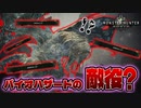 【恐怖】モンハン界で最も怖いモンスター『ヴァルハザク』