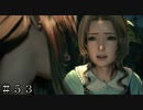 【ＦＦ７ リバース】ただ星に帰るだけ＃５３