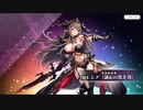 【ルミプロ】ルミナプログノシス　ロレシア〔誠心の黒き刃〕