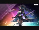 【ルミプロ】ルミナプログノシス　ノクトゼナ