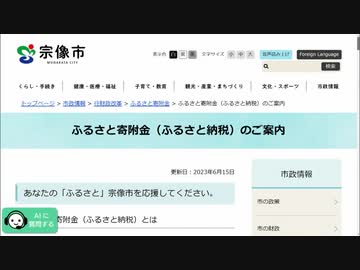 ふるさと納税した２３２人　住民税控除されず　市職員の確認ミスで