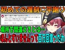 初めてスタジオを間違えてしまった宝鐘マリン【ホロライブ切り抜き】
