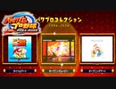 パワプロファンは絶対買え！歴代のシリーズの全てが見れるぞ！！【パワプロ2024-2025 パワプロコレクション】