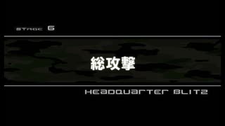重装機兵レイノス リメイク 　クラシックモード STAGE6:総攻撃