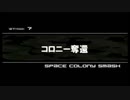 重装機兵レイノス リメイク 　クラシックモード STAGE7:コロニー奪還