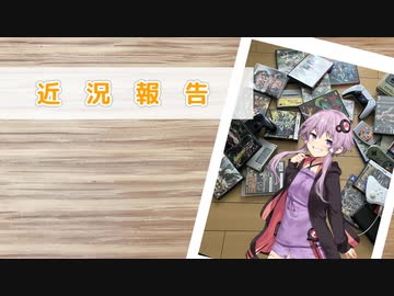 近況報告