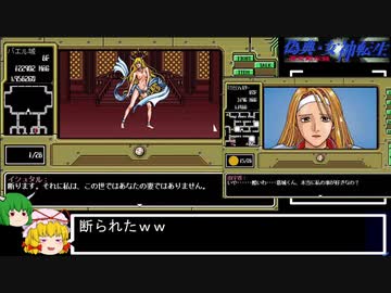 PC98版『偽典・女神転生』実況解説プレイ Part53