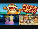 紙で紙な紙をする神ゲー　part12(ペーパーマリオRPG)