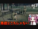 【RISE OF THE RONIN】めたん幕末旅するん？　その63【四国めたん実況プレイ】