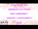 【ウイニングポスト10　2024】初期譲渡馬クインフェアーの子孫で国内GⅠ全制覇を目指す！【COEIROINK：つくよみちゃん実況プレイ】Part3