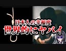 日本人の幸福度、世界ワースト〇位に　海外移住希望者も〇割を超える模様